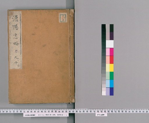 A Brief History of Mino Province, 10 volumes [5]