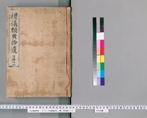 Supplement to the Compendium of Etiquette: 58 Volumes [1]