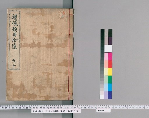 Supplement to the Compendium of Etiquette: 58 Volumes [6]