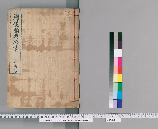 Supplement to the Compendium of Etiquette: 58 Volumes [8]