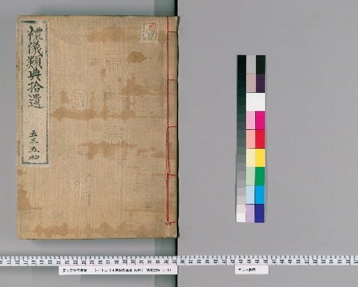 Supplement to the Rite Encyclopedia, Vol. 58 [28]