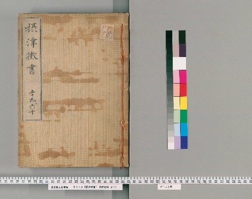Records of Settsu, Vols. 59-60