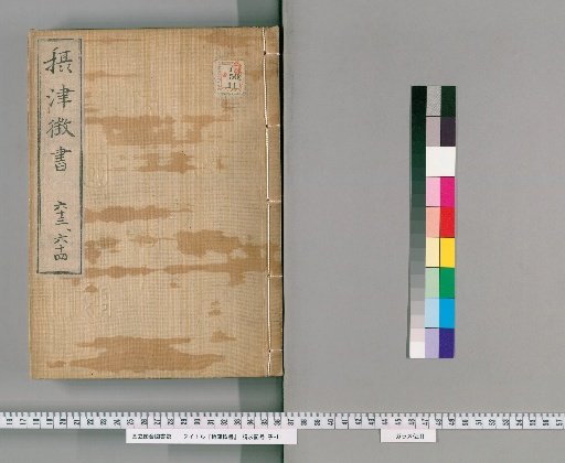 Records of Settsu, Vols. 63-64