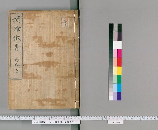 Records of Settsu, Vols. 69-70