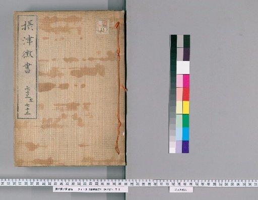 Setsu Shōsho, Volumes 73-75