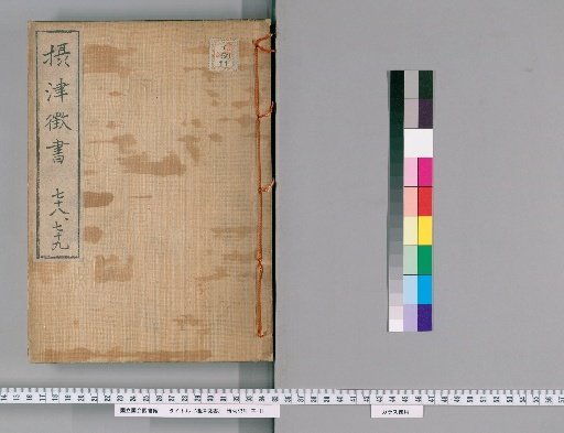 Setsu Shōsho, Volumes 78-79
