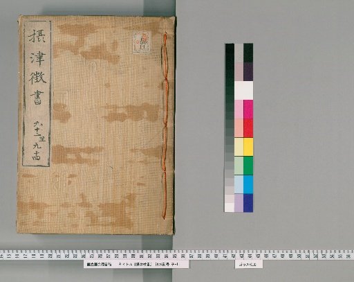 Setsu Shōsho, Volumes 92-94