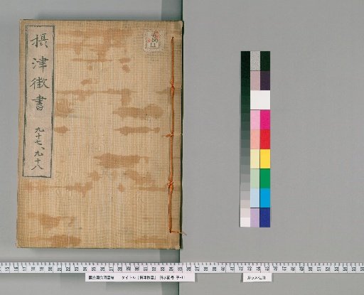 Setsu Shōsho, Volumes 97-98