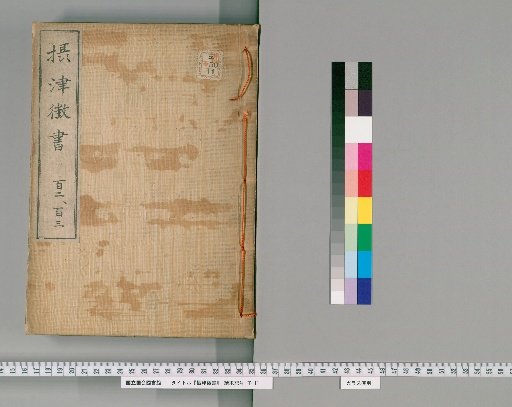 Setsu Shōsho, Volumes 102-103