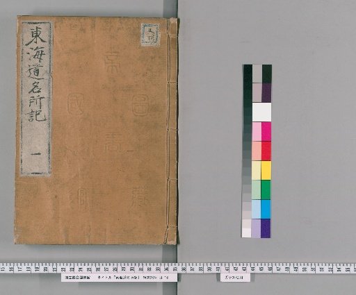 Record of Famous Places on the Tōkaidō, Volume 2