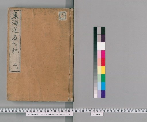 Record of Famous Places on the Tōkaidō, Volume 3