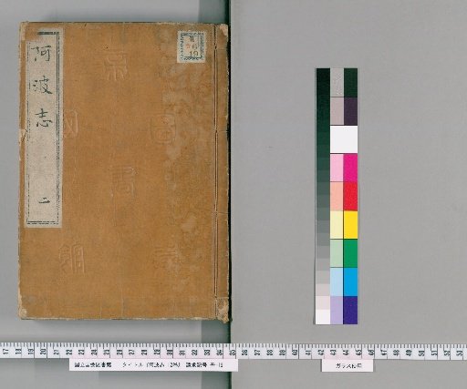 Awa Shō, 12 Volumes [2]