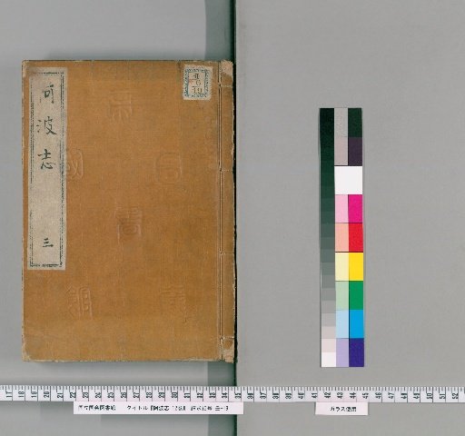 Awa Shō, 12 Volumes [3]