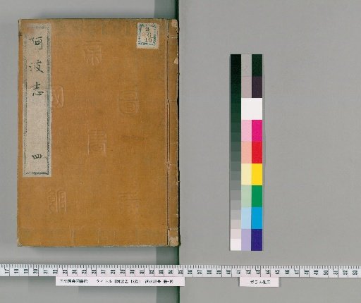 Awa Shō, 12 Volumes [4]