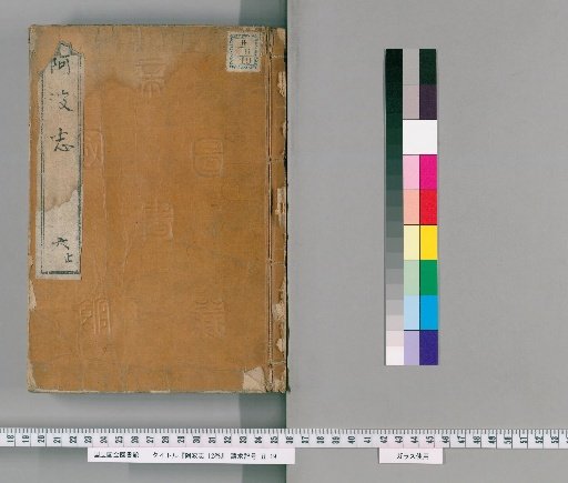 Awa Shō, 12 Volumes [6]