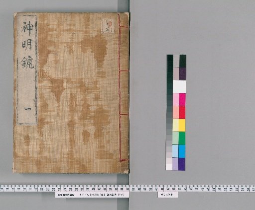 Shimmō Kyō, 2 Volumes [1]