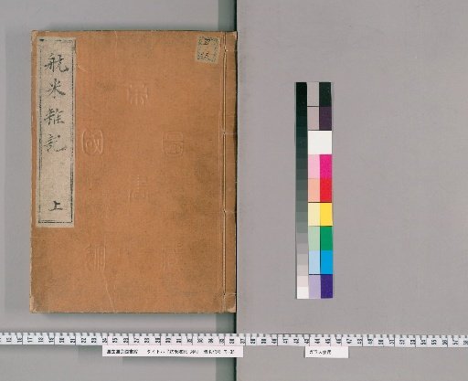 Record of the Voyage to America, 3 Volumes [1]