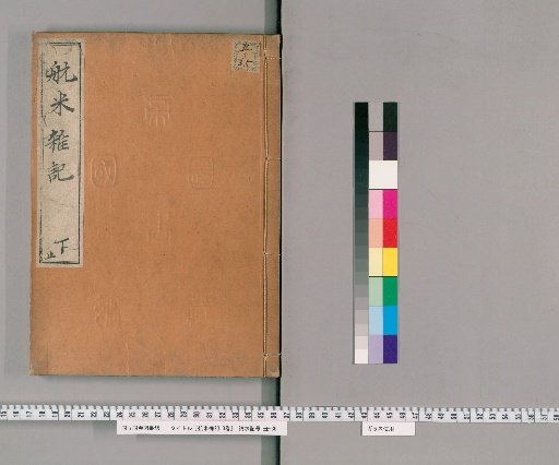 Record of the Voyage to America, 3 Volumes [3]