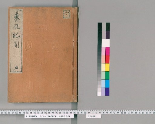 Record of the Eastern Voyage, 6 Volumes [2]