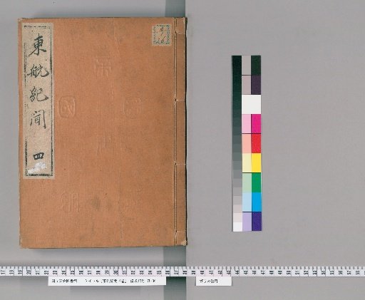 Record of the Eastern Voyage, 6 Volumes [4]