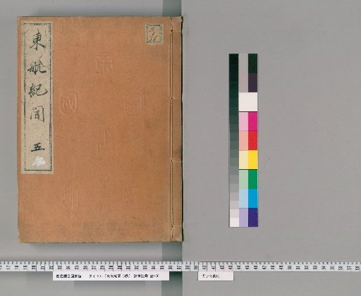 Record of the Eastern Voyage, 6 Volumes [5]