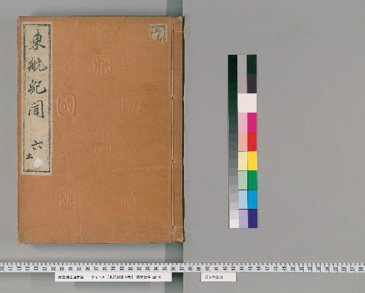 Record of the Eastern Voyage, 6 Volumes [6]