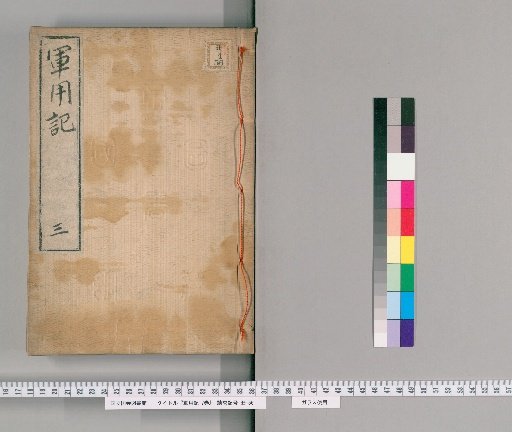 Military Records, Vol. 7 [2]