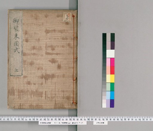 Diagrams of Court Regalia, Vol. 1