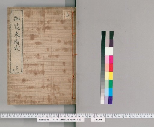 Diagrams of Court Regalia, Vol. 2
