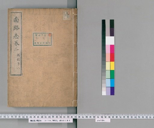 Record of the Southern Route, Volume 2