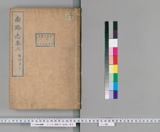 Record of the Southern Route, Volume 3