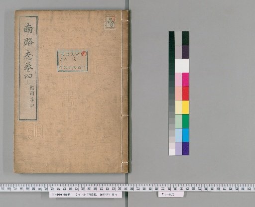 Record of the Southern Route, Volume 4, Upper Part
