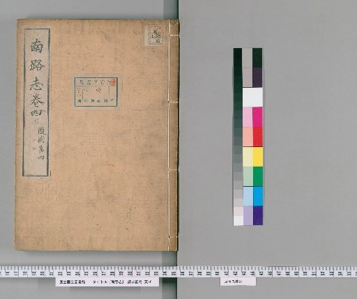 Record of the Southern Route, Volume 4, Lower Part