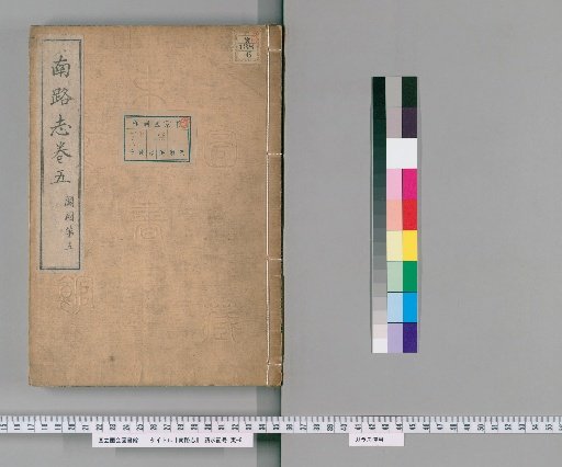 Record of the Southern Route, Volume 5