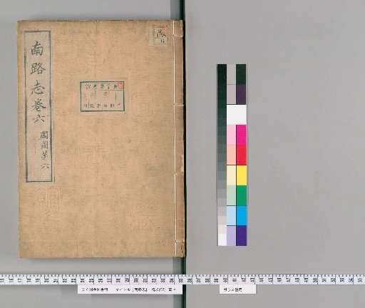 Record of the Southern Route, Volume 6
