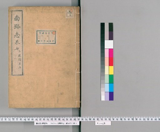 Record of the Southern Route, Volume 7, Upper Part