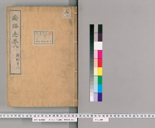 Record of the Southern Route, Volume 8, Upper Part