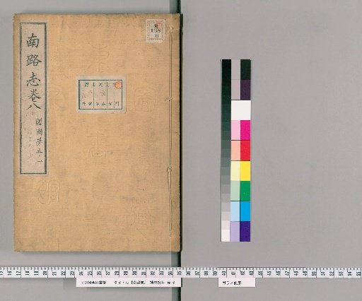 Record of the Southern Route, Volume 8, Middle Part