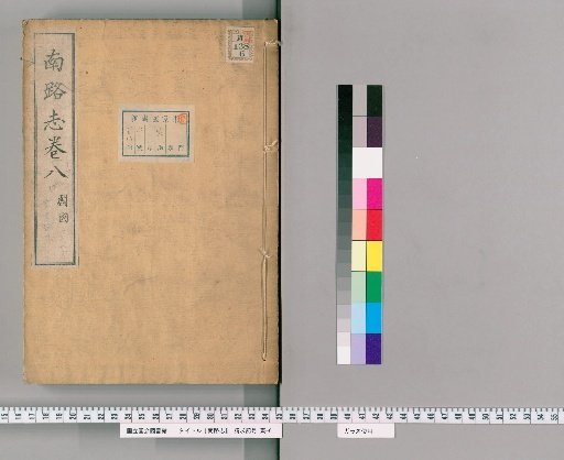 Record of the Southern Route, Volume 8, Lower Part
