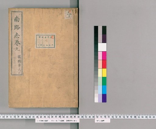 Record of the Southern Route, Volume 9