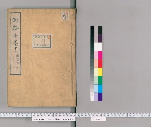 Record of the Southern Route, Volume 10, Lower Part