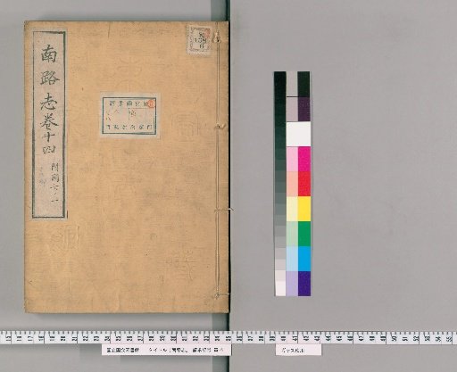 Record of the Southern Route, Volume 14