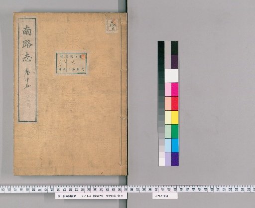 Record of the Southern Route, Volume 15