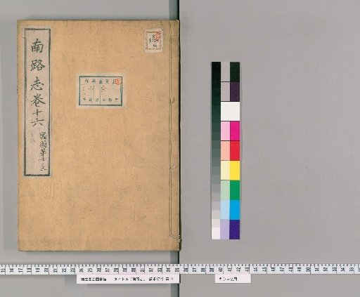 Record of the Southern Route, Volume 16