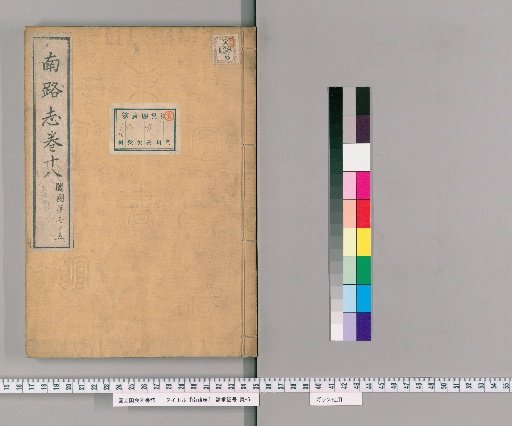 Record of the Southern Route, Volume 18