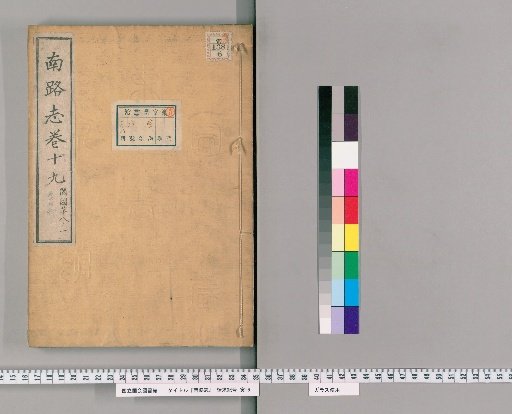 Record of the Southern Route, Volume 19