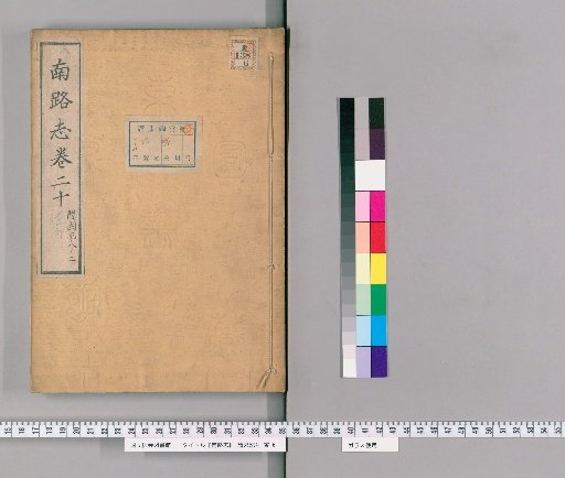Record of the Southern Route, Volume 20