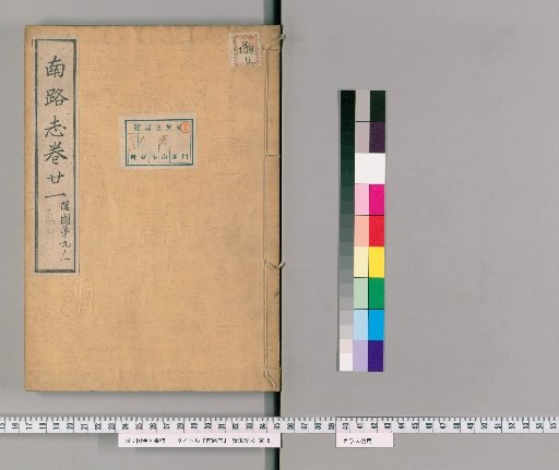 Record of the Southern Route, Volume 21
