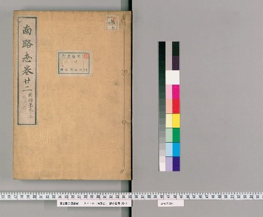 Record of the Southern Route, Volume 22