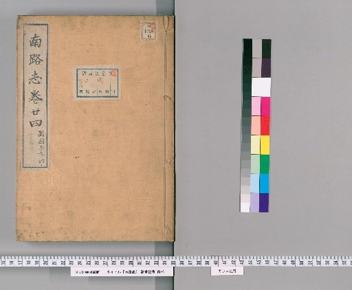Record of the Southern Route, Volume 24